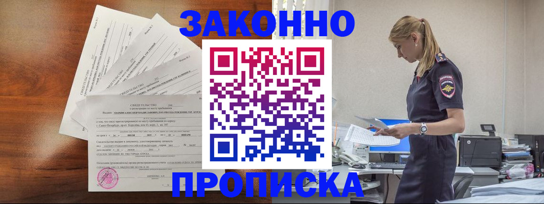 прописка для работы в Карабаново