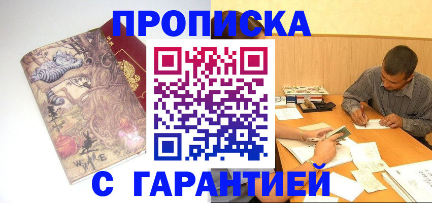 прописка в квартире в Карабаново