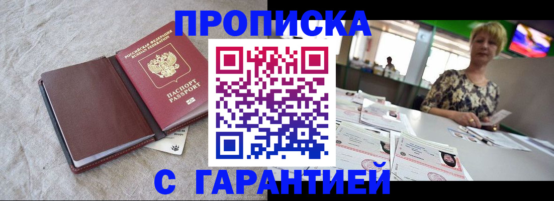 временная прописка в Карабаново