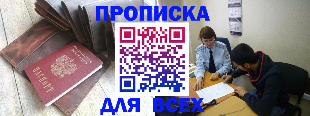 прописка для работы в Карабаново